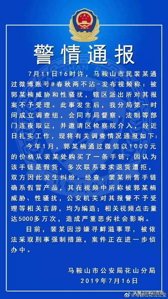 马鞍山女子被骚扰最新,安徽马鞍山女子被骚扰事件
