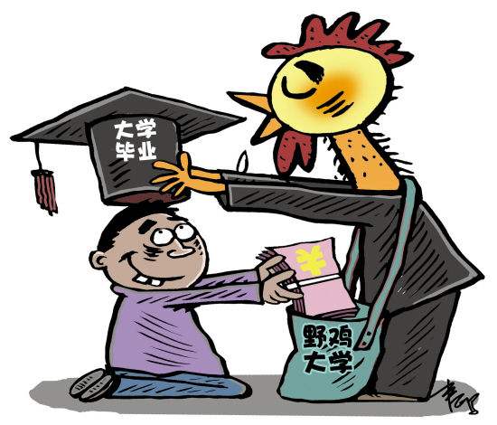 难辨真假的“野鸡大学”，文凭不被认可，考生深受其害