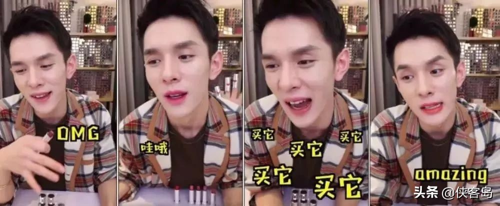 侠客岛：双11，看！那个抹口红的男人