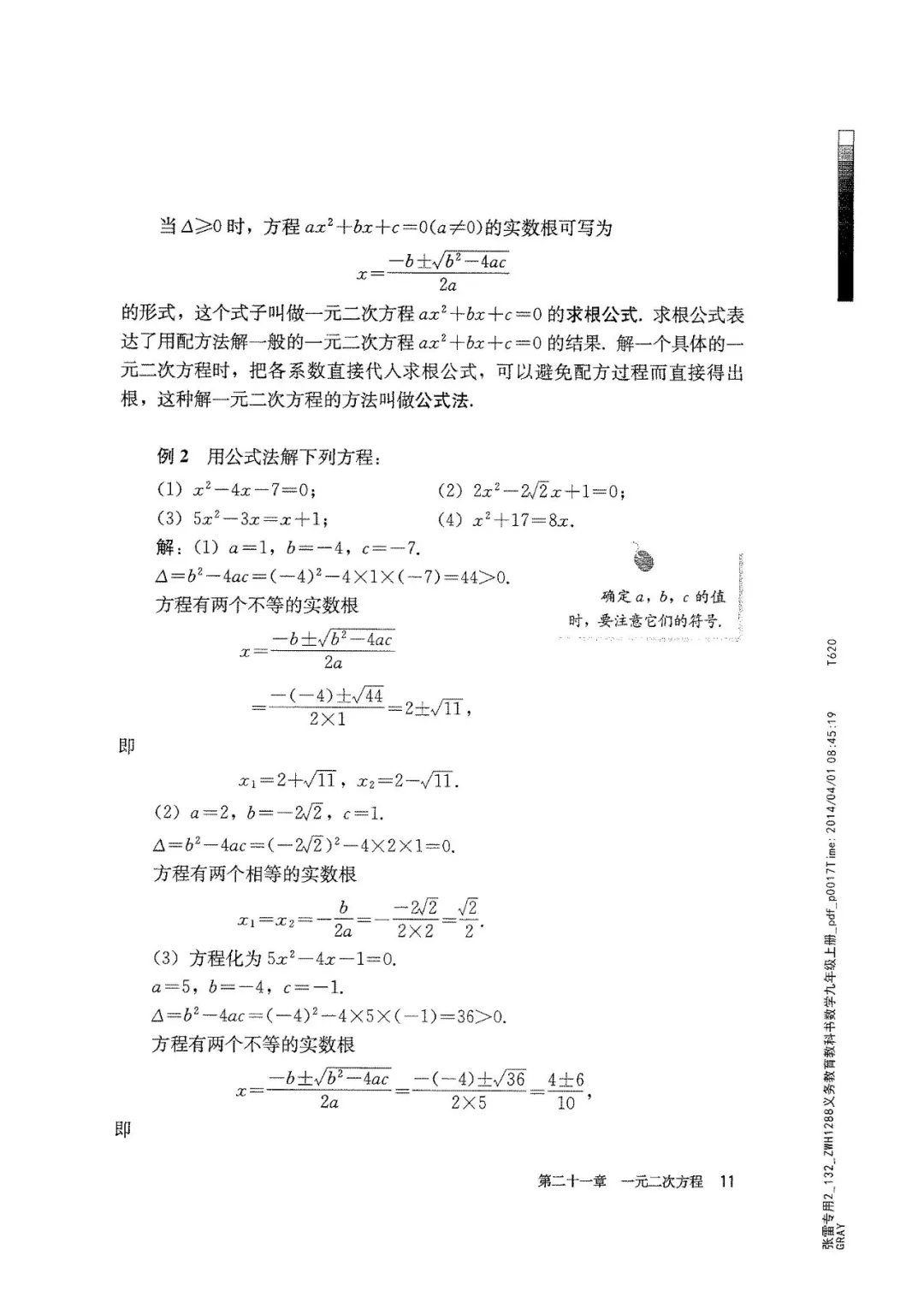 九年级数学上册人教版电子课本,九年级上册数学电子课本人教版圆