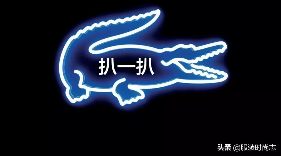 鳄鱼polo衫lacoste穿搭,鳄鱼lacoste搭配