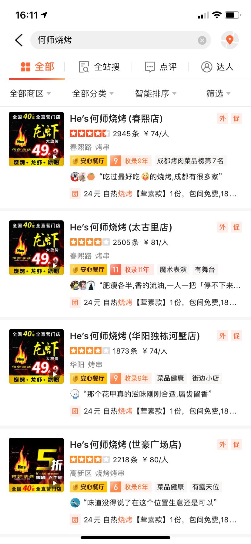 纯外卖店烧烤利润一般在多少,烧烤外卖月售2000单有多少利润