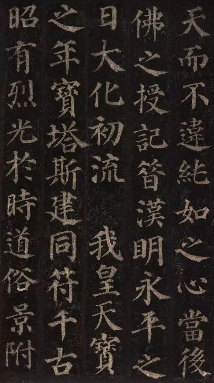 中国书法颜真卿多宝塔碑,颜真卿多宝塔碑全文有标点符号的