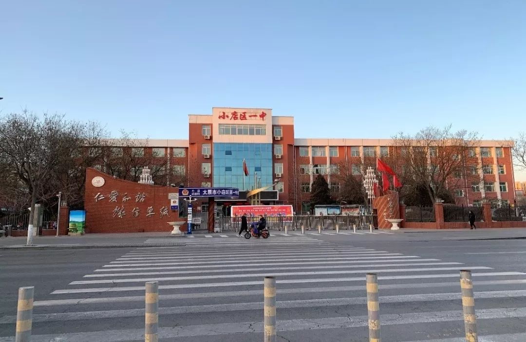 山西太原小店区一中,山西寒招