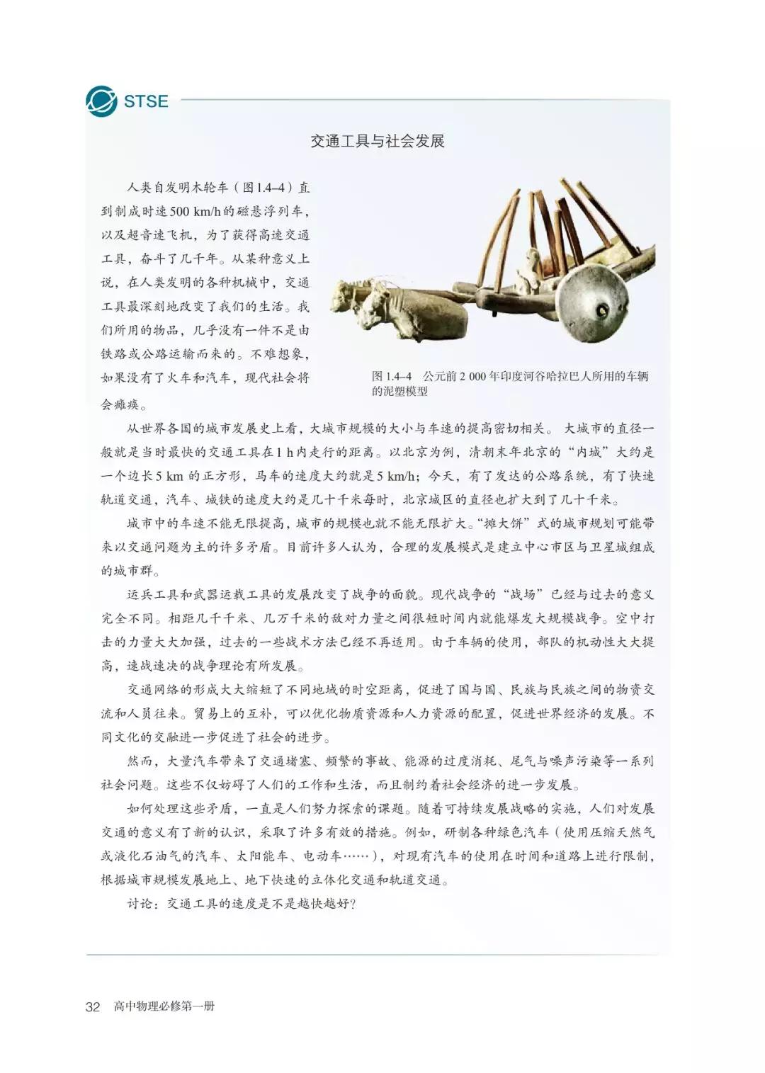 2020新教材高中物理必修一,高中物理必修三新老教材对比