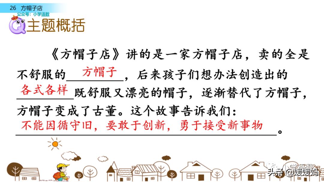 三年级下册语文方帽子讲解,三年级下册方帽子店是什么意思