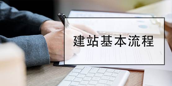 建设一个网站的流程,上海企业网站建设流程