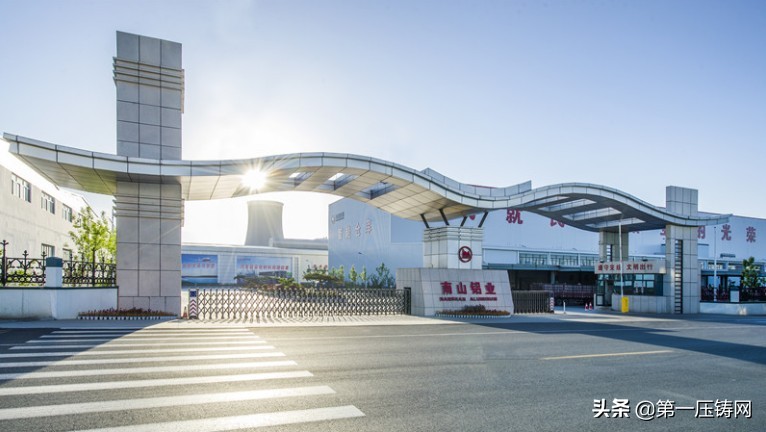 南山铝业高端铝占比,南山铝业企业