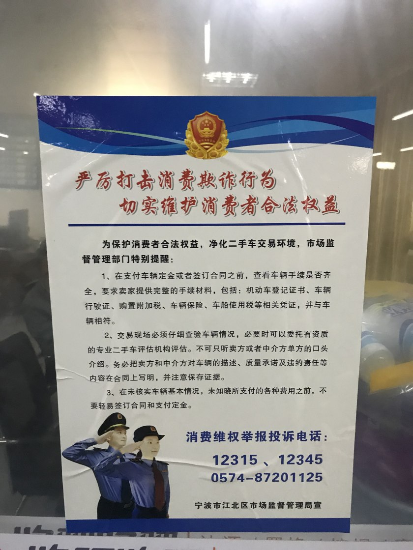 揭秘宁波二手车市场的套路,宁波二手车市场买车靠谱吗