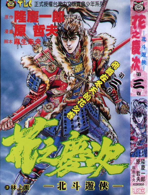 80后看过的日本漫画书,80后那些年追过的漫画书