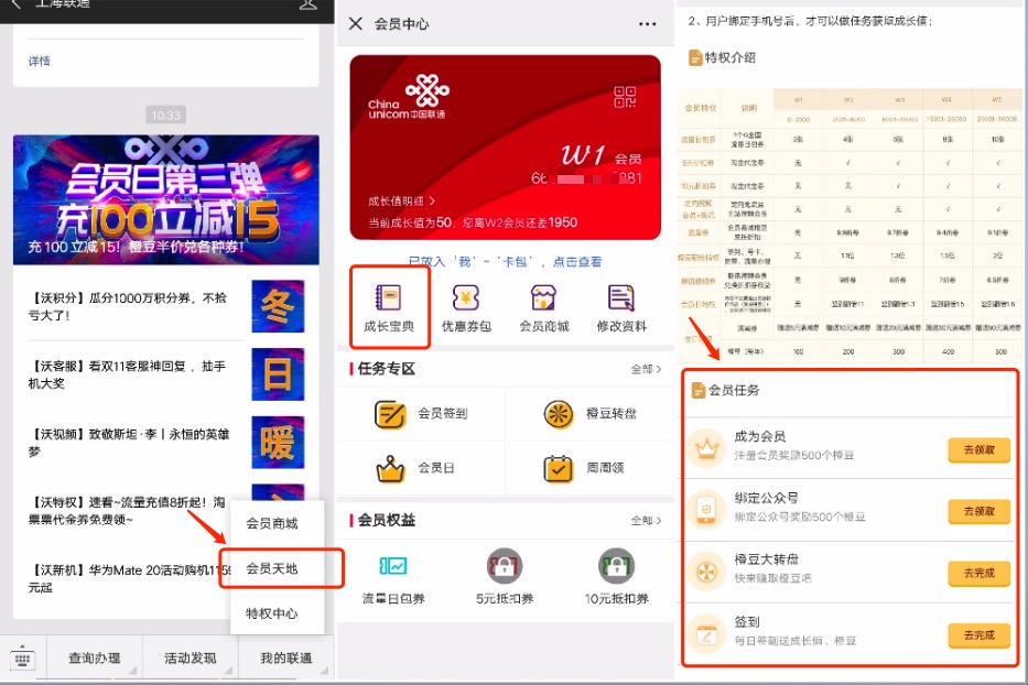 免费领vip会员的方法,vip会员免费领取教程