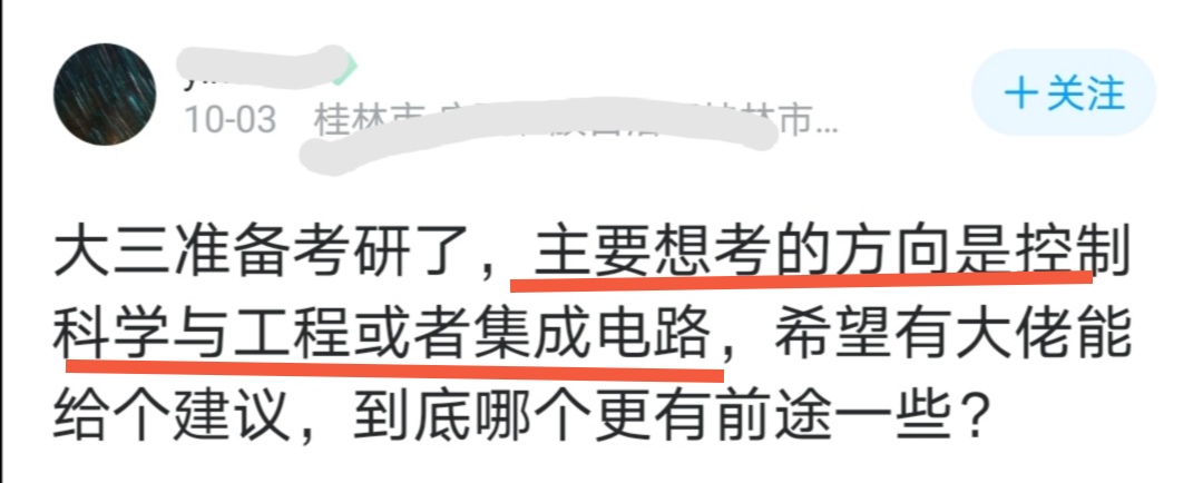 考研集成电路和人工智能怎么选,考研集成电路与控制工程的区别