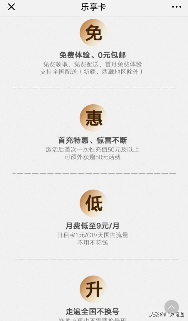 乐享卡是什么乐享卡资费详情乐享卡申请地址介绍