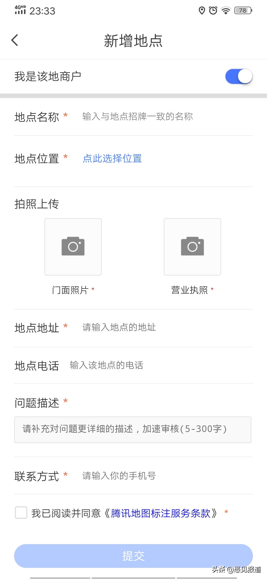 怎么在腾讯地图标注自己的店名,在腾讯地图上添加店铺位置