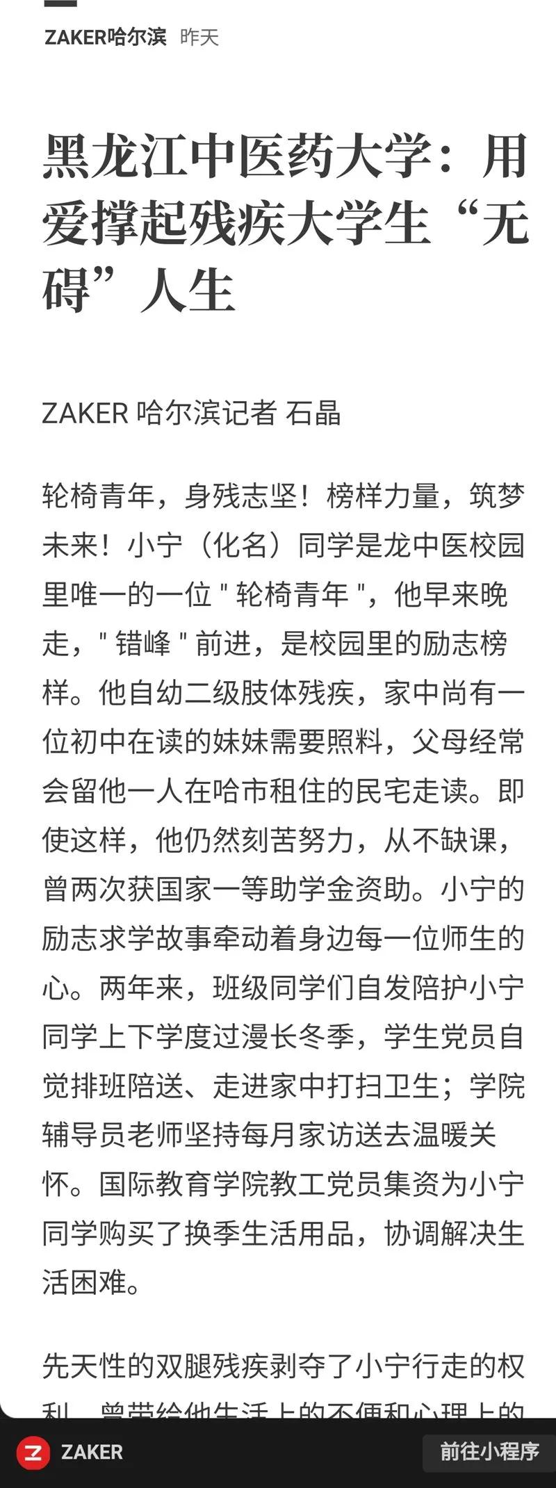 22家媒体报道：黑龙江中医药大学用爱撑起残疾大学生“无碍”人生