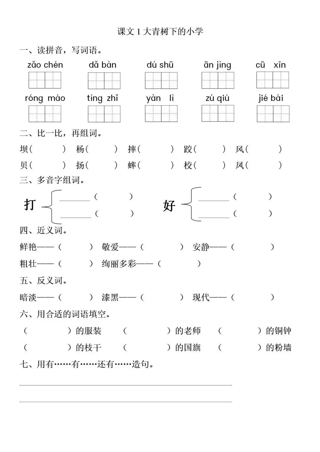 2019-2020部编版一年级二单元语文,2019部编版二年级上册语文目录