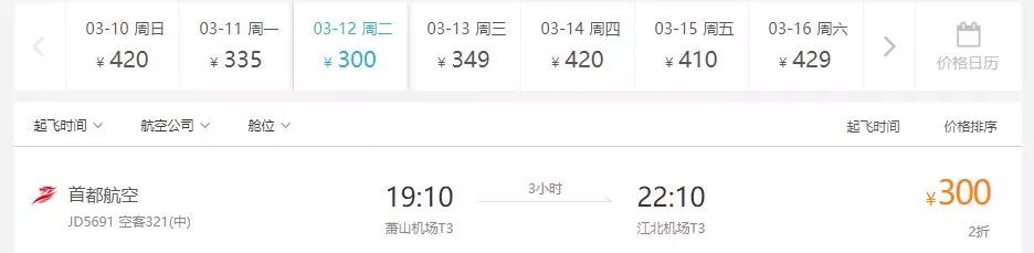 旅游12月杭州出发,杭州出发机票最便宜的地方