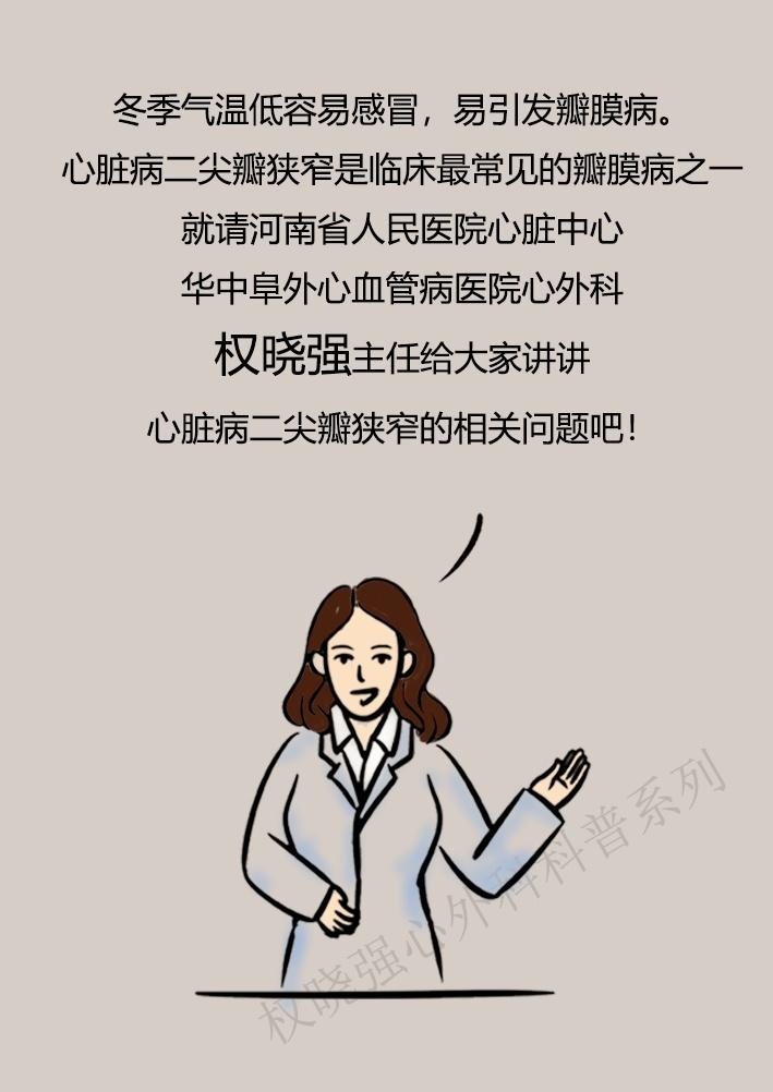 心脏二尖瓣狭窄怎么治疗,二尖瓣狭窄重度能活多久
