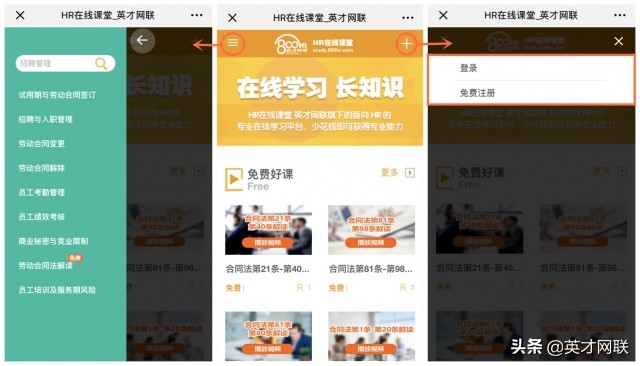 英才网联推出“HR在线课堂”打造HR在线学习专业平台