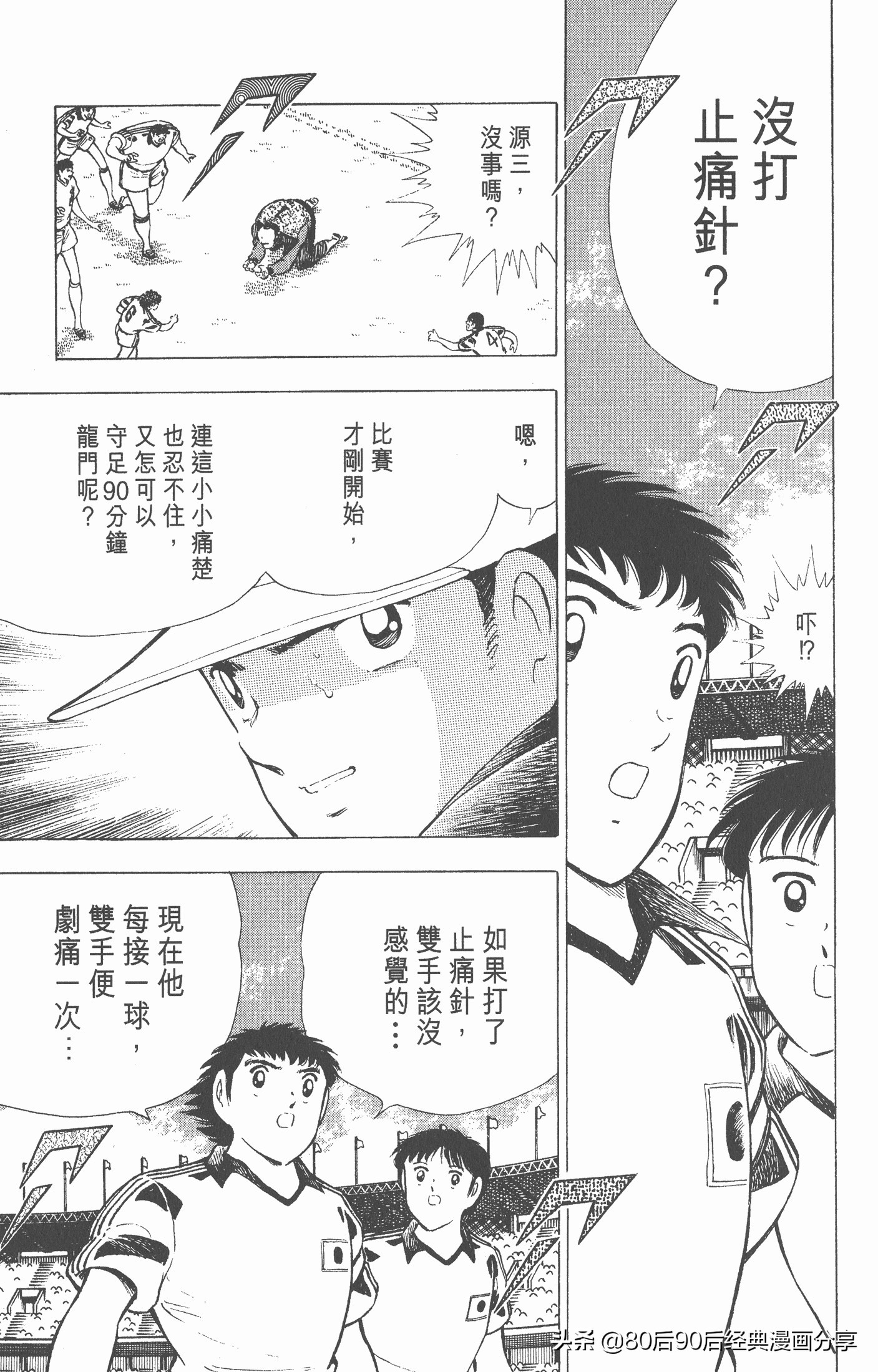 足球小将世青赛在哪里能看,足球小将世青赛全集漫画