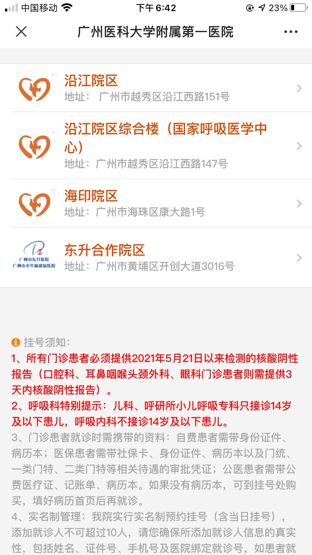 目前看病要核酸检测吗广州,广州现在看病还是要先查核酸吗