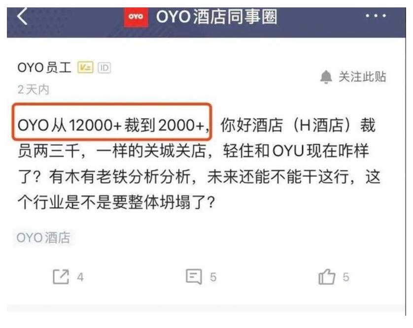 裁员应对成本上涨提升公司利润,oyo裁员怎么自救