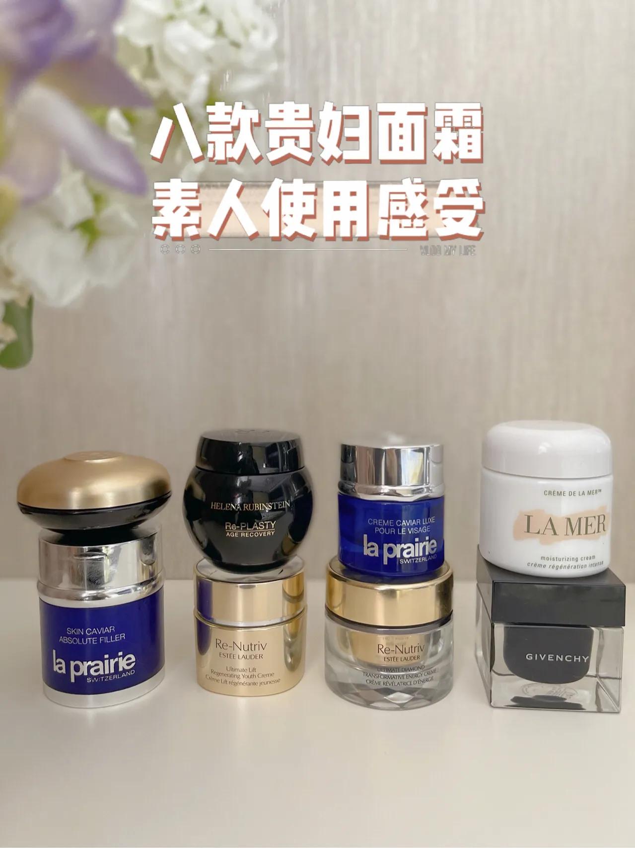 分享一款好用又有用的抗皱面霜,贵妇级面霜分享