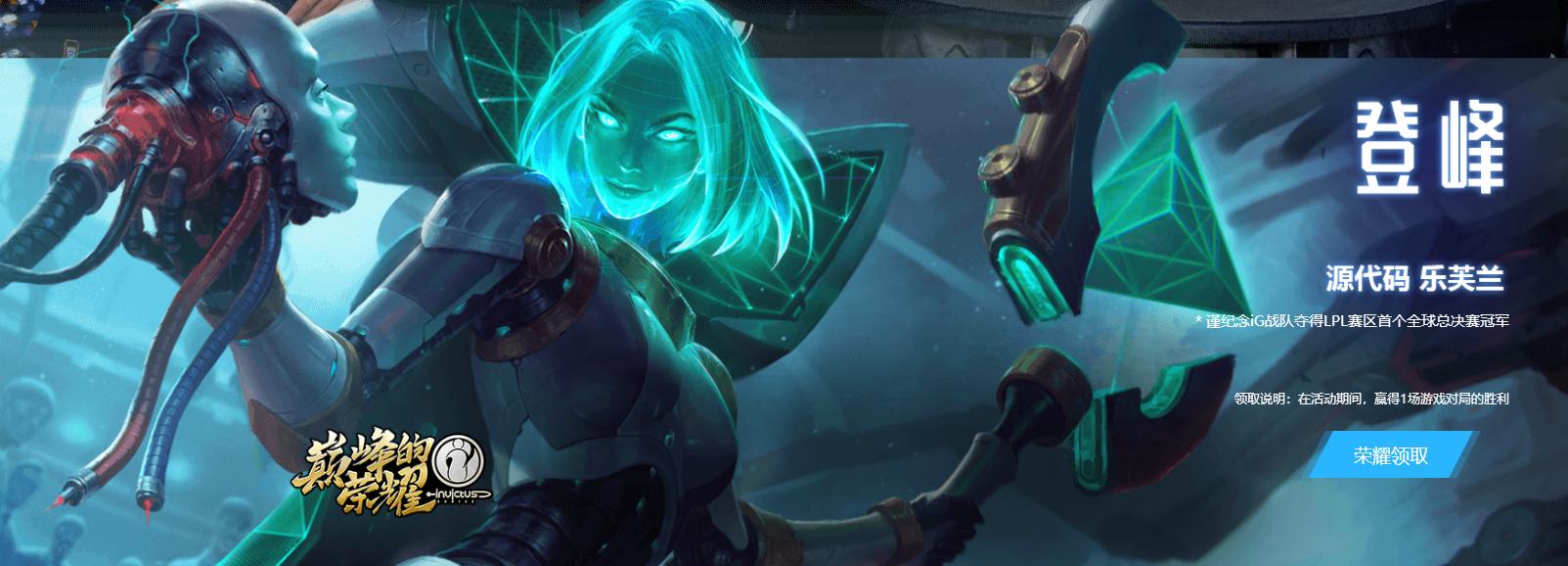 英雄联盟ig冠军皮肤活动,英雄联盟总决赛ig开场