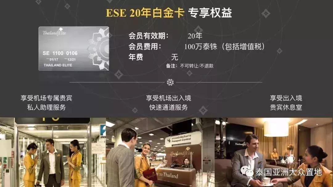 泰国尊荣签证5年,泰国10年居留签证有什么好处