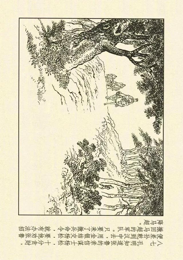 三国演义第35册取成都,简体