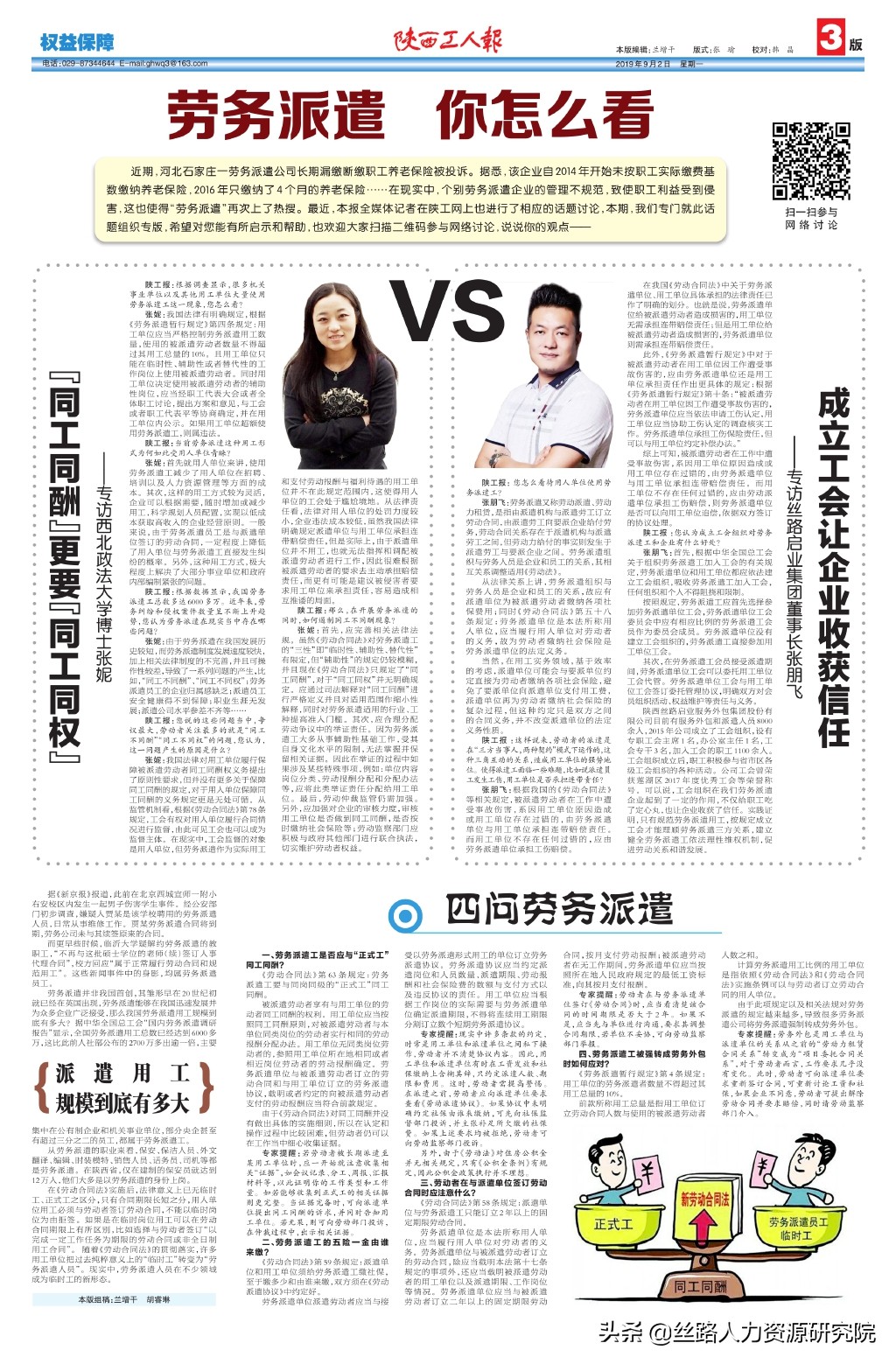 劳务派遣如何谈公司,劳务派遣行业问题采访