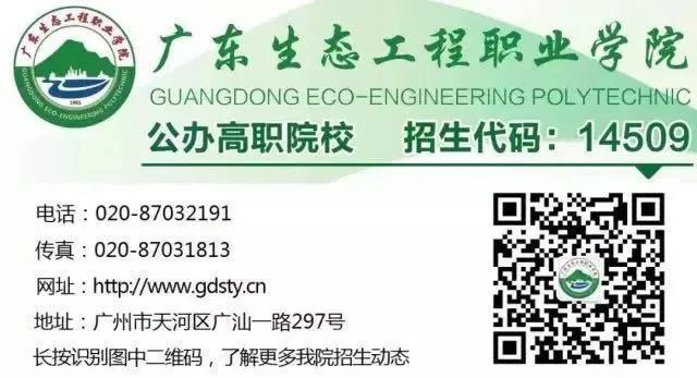 广东生态工程职业学院2021招聘,广东生态工程职业学院2023新生