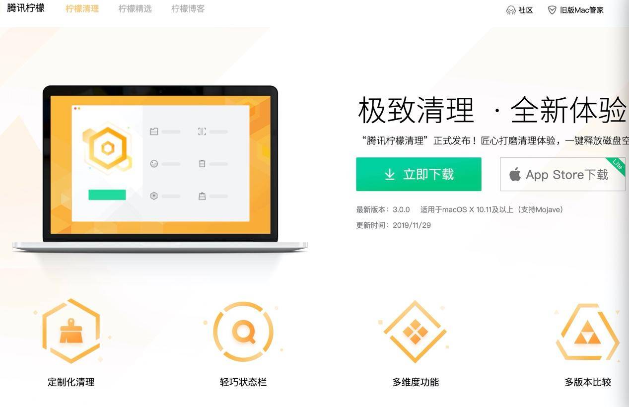 中国版CleanMyMac？Mac全新系统管家-腾讯柠檬清理