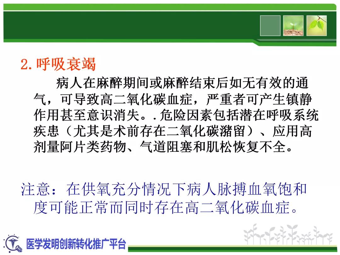 麻醉苏醒延迟的原因及对策,麻醉苏醒延迟率