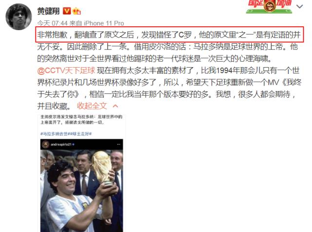 央视评马拉多纳,c罗对马拉多纳评价