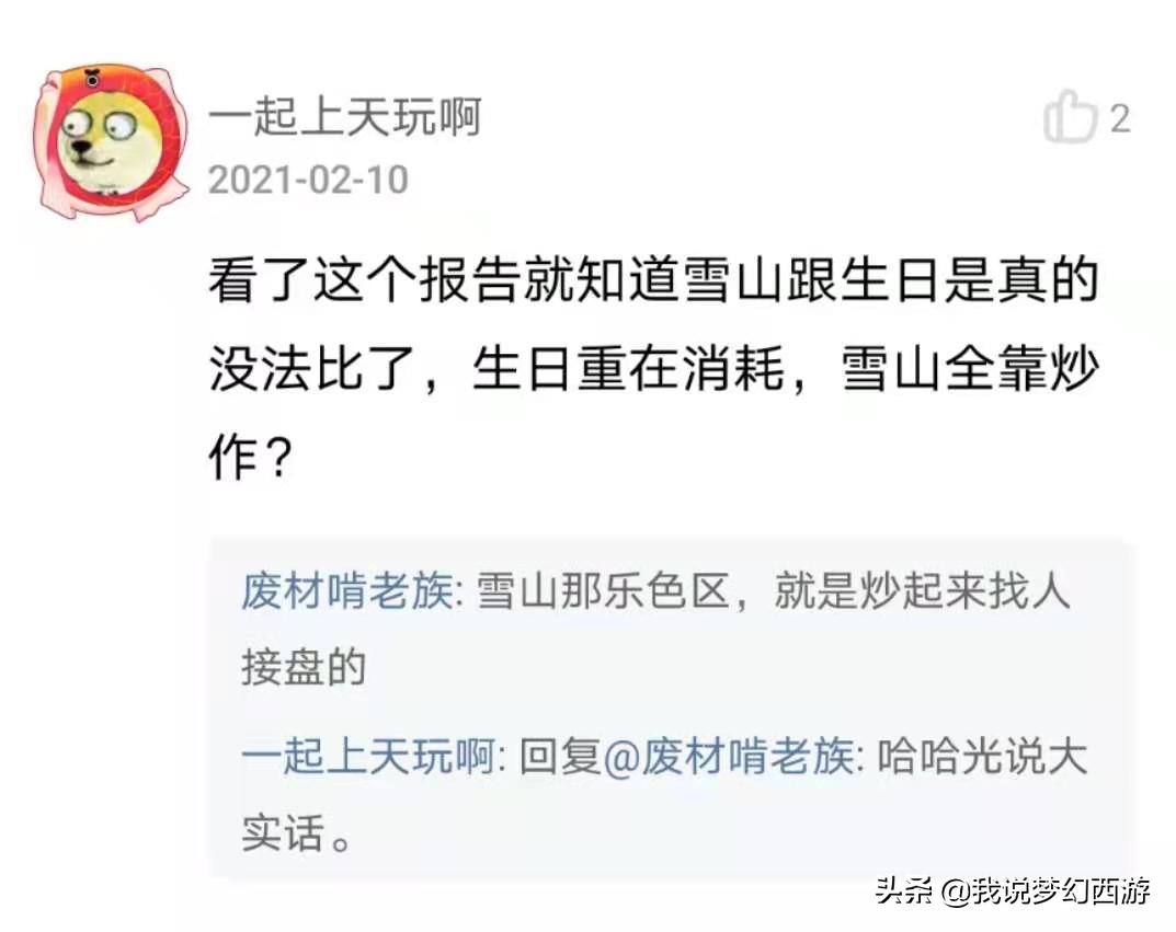 梦幻西游沂水雪山为什么火,梦幻西游沂水雪山赚钱吗