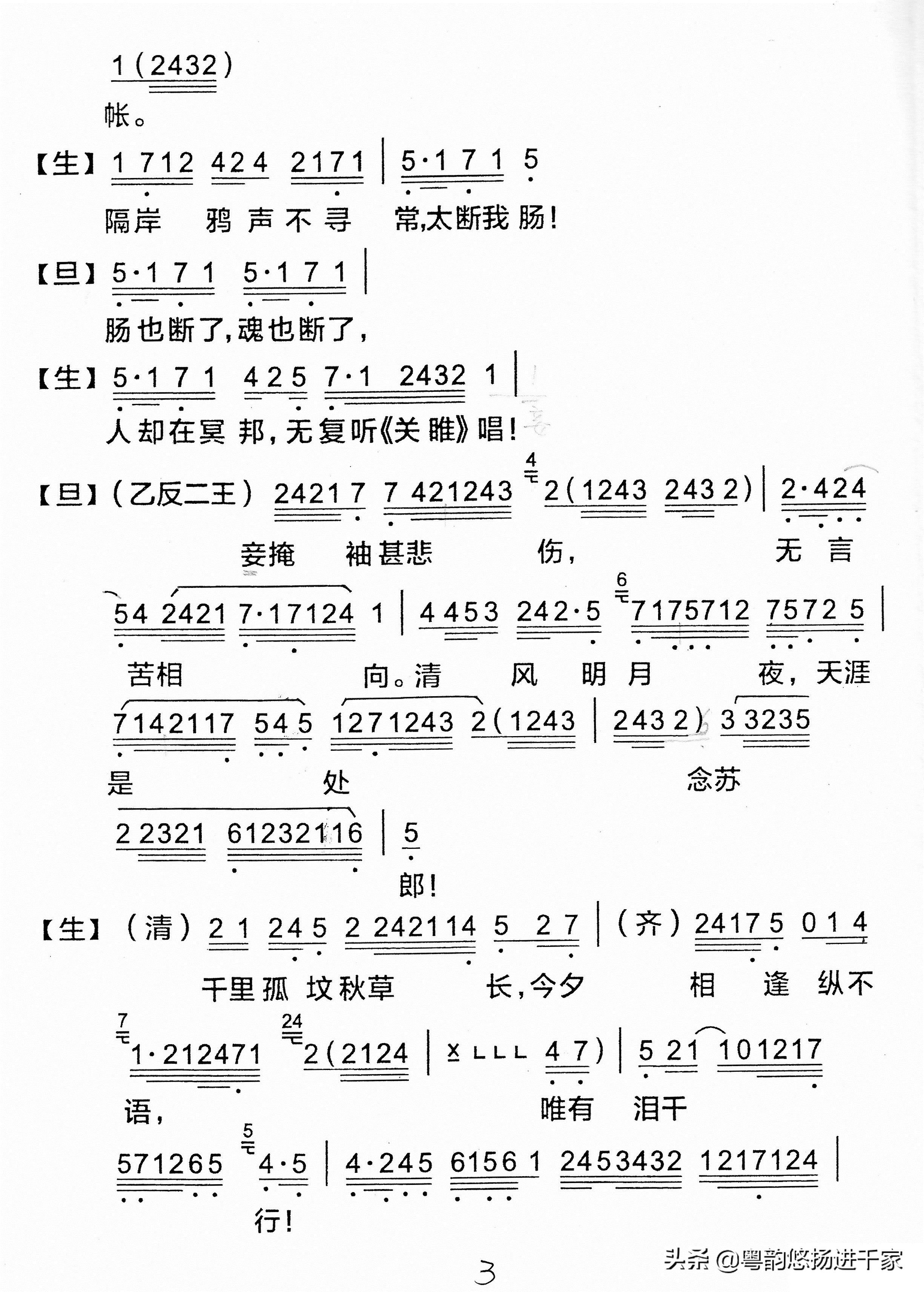 无尽爱意与思念尽在笔尖上—粤曲《幽梦小轩窗》原唱音频与简谱