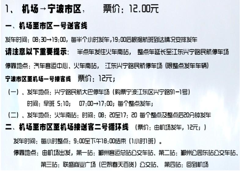 宁波机场大巴慈溪线时刻表,2019宁波机场大巴时刻表