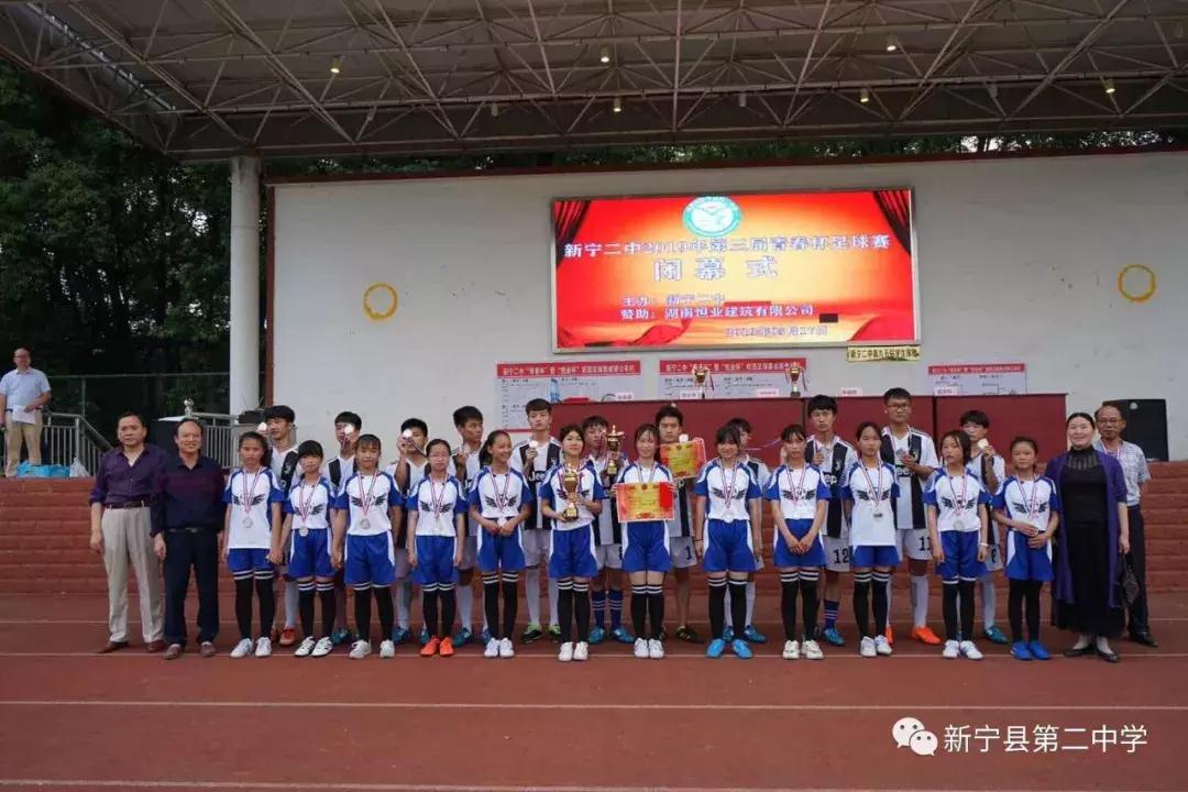 新宁二中2023运动会,湖南省邵阳市新宁第二中学校运会