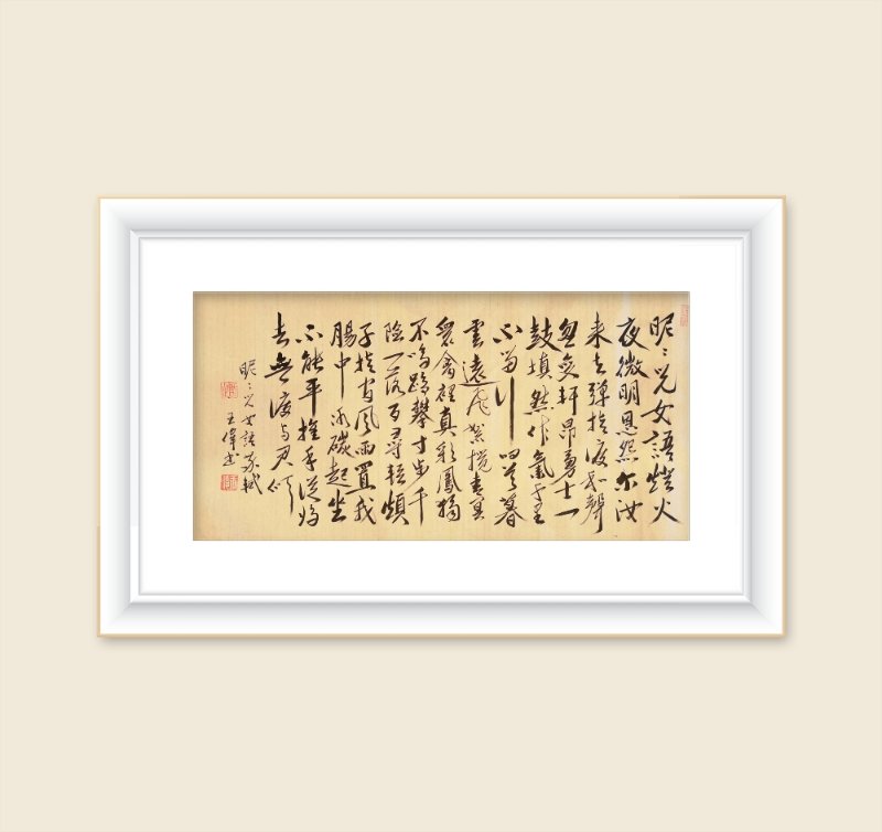 巜以苏轼之名,品味宋代极致美学》——王伟书法之十五