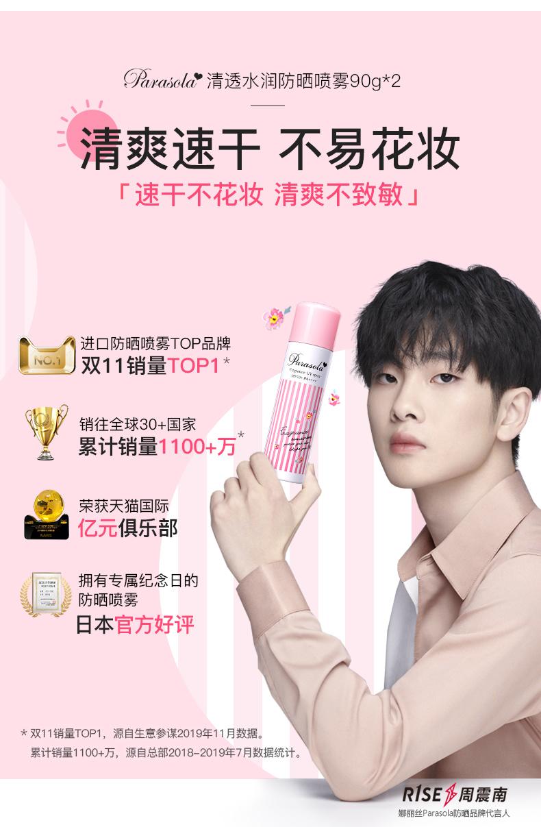 李佳琦介绍隔离防晒喷雾,李现防晒喷雾呆萌好物