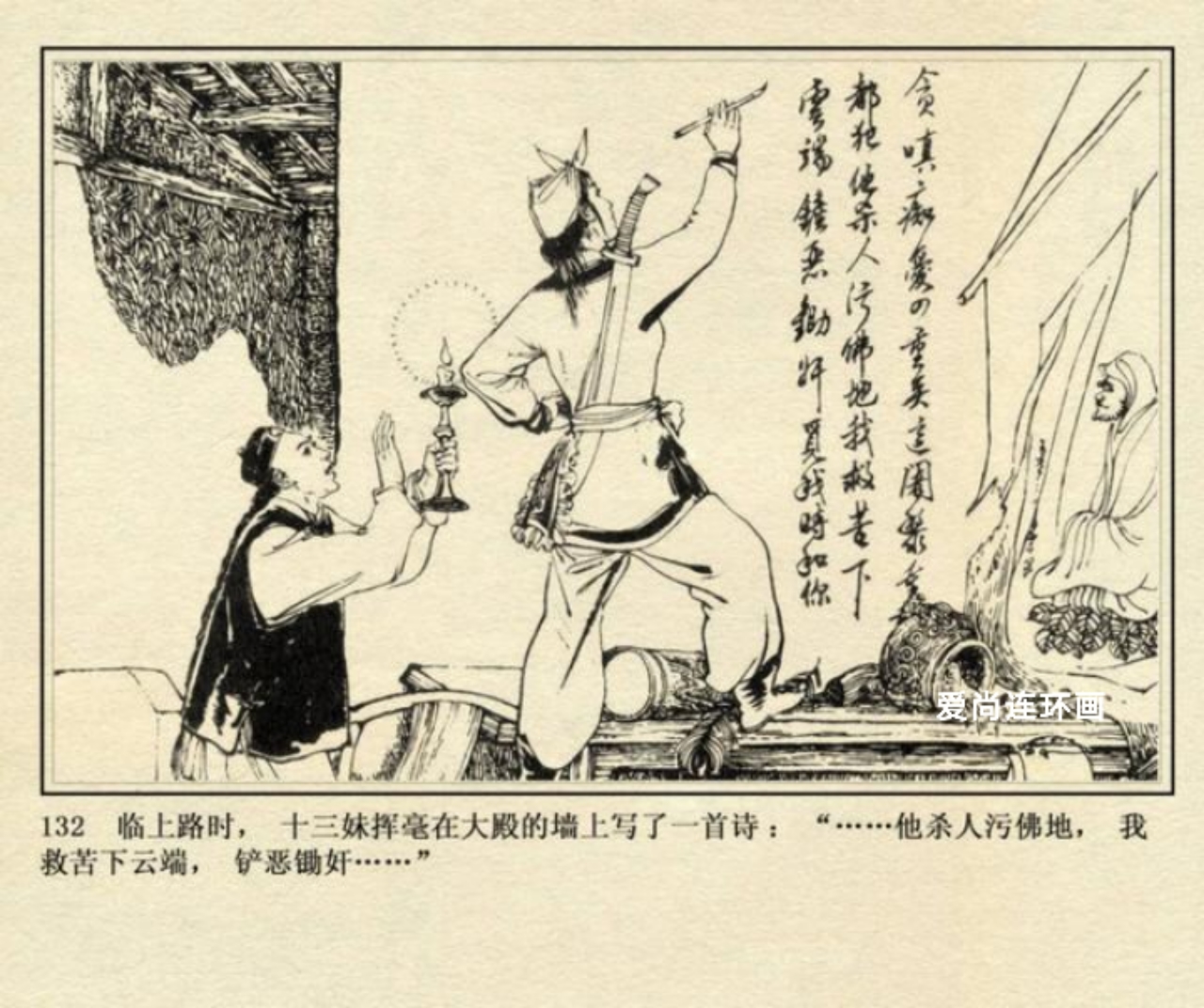 上海美术版侠女十三妹连环画,连环画侠女十三妹