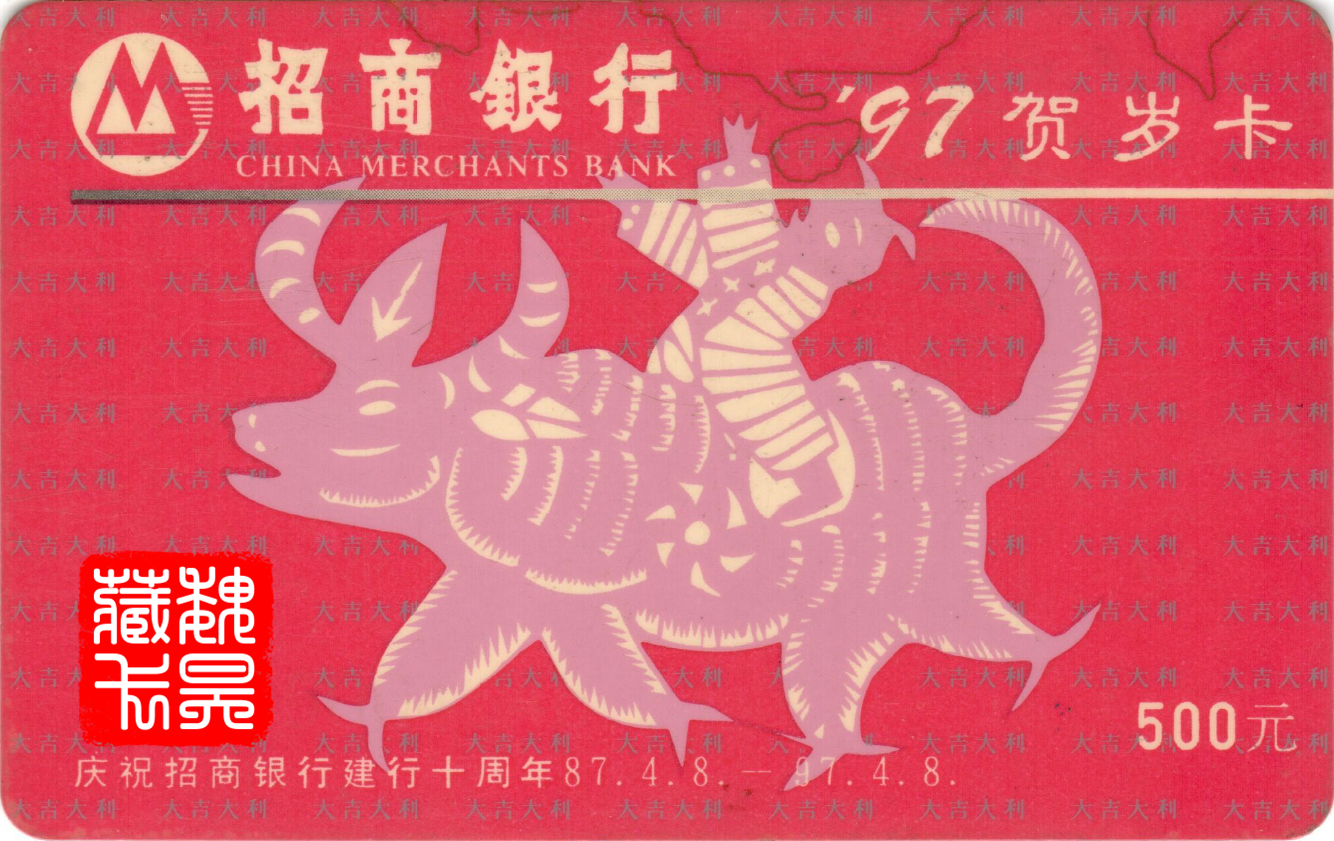 招商银行生肖卡,生肖卡邮政储蓄卡