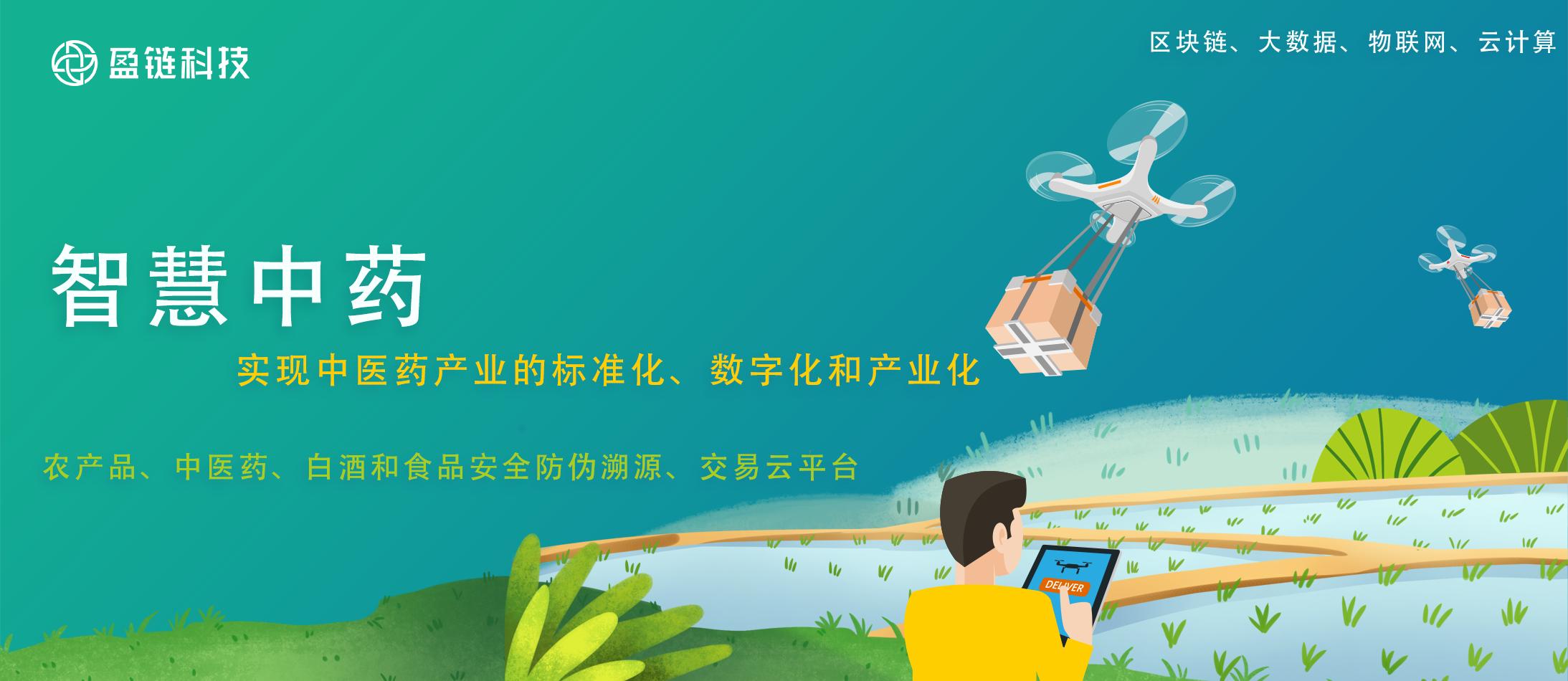 盈链研究：新冠疫情之后，中药产业如何走出去？