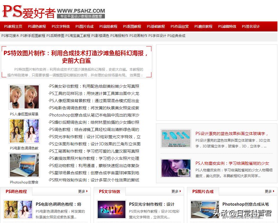 ps自学教程零基础免费学习网站,免费ps学习网站推荐