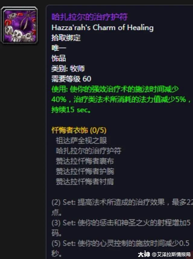 魔兽世界60年代牧师套装,怀旧服牧师t0套装