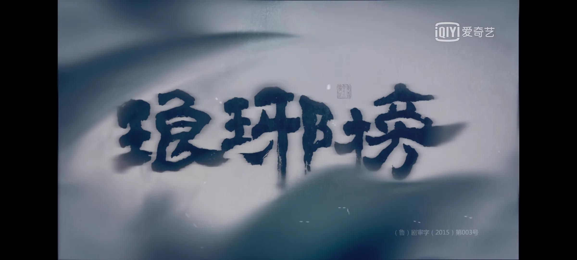 深度剖析《琅琊榜》-国剧经典,瑕不掩瑜