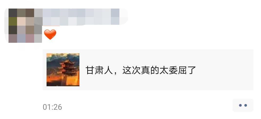 甘肃,这次真的太委屈了