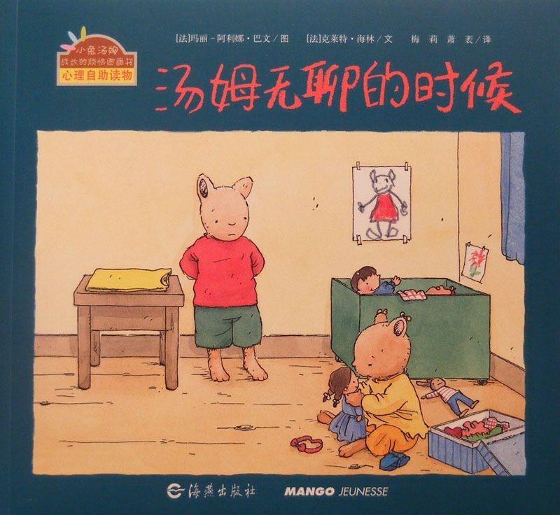 汤姆无聊绘本故事完整,汤姆过圣诞节绘本故事完整版