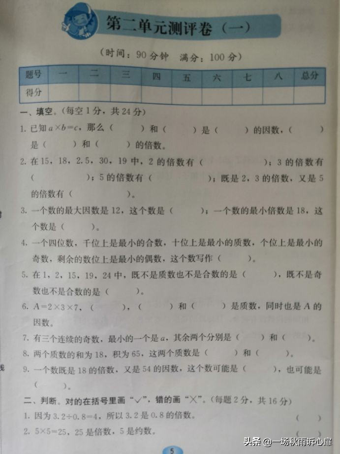 五年级下册数学第二单元评价卷,数学五年级下册第二单元达标卷